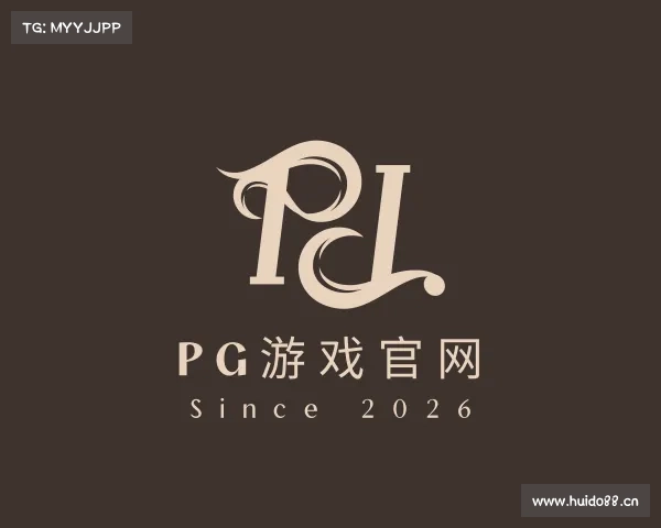认识pg官网地址